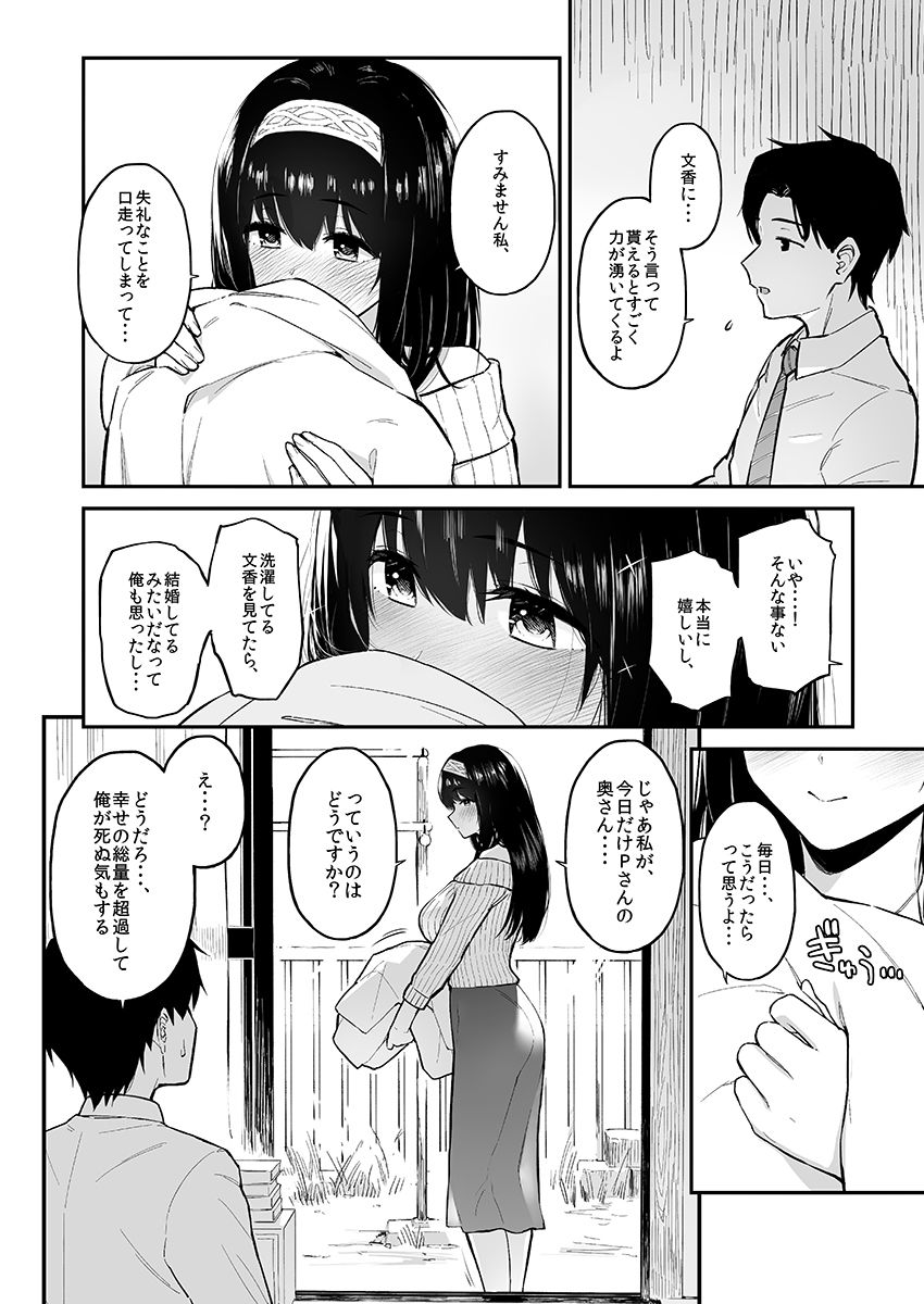 ふみふみがおくさんになる本 サンプル3ページ目