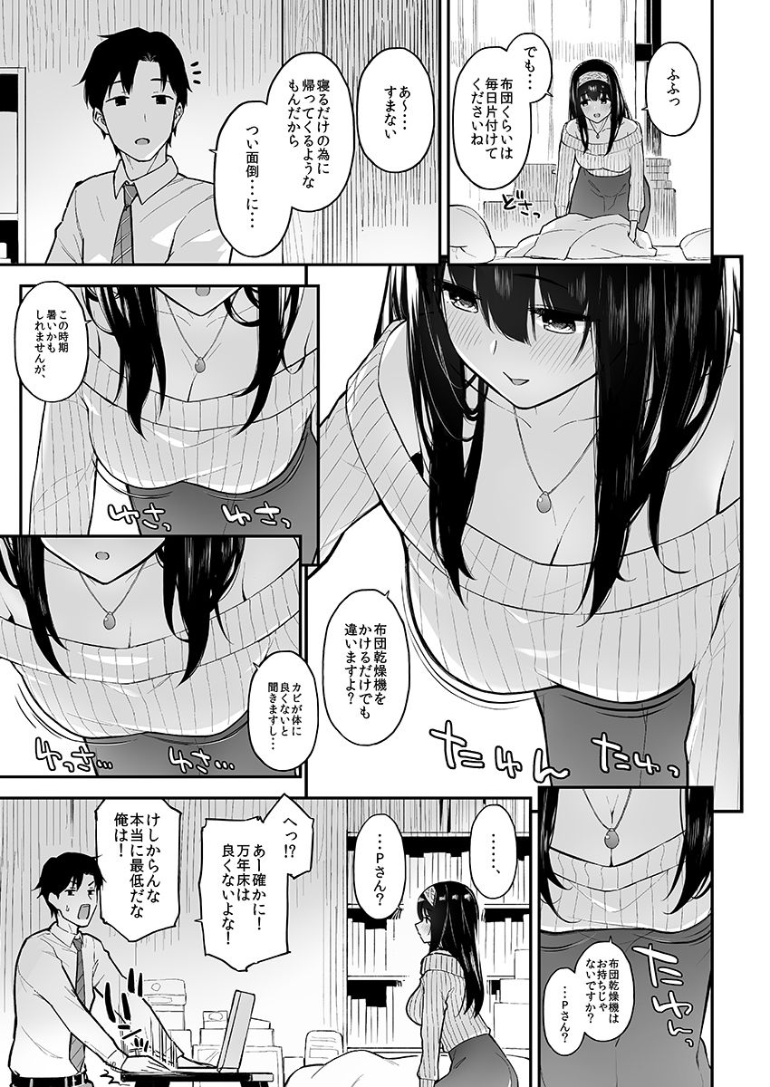 ふみふみがおくさんになる本 サンプル4ページ目