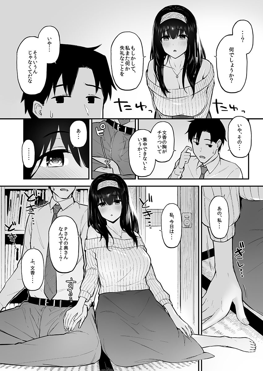 ふみふみがおくさんになる本 サンプル5ページ目