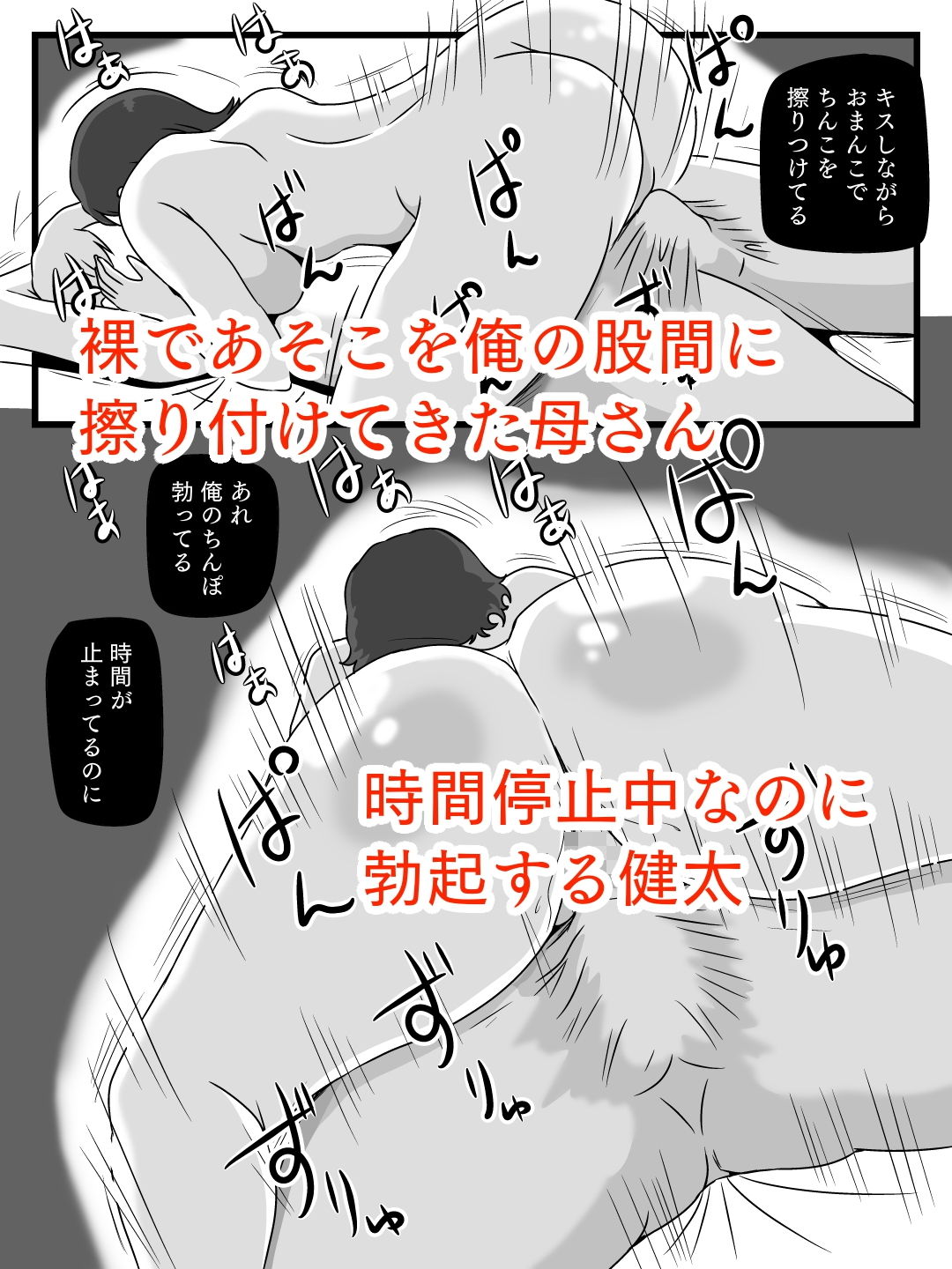 時間を止めた母さんが俺にしたこと サンプル4ページ目