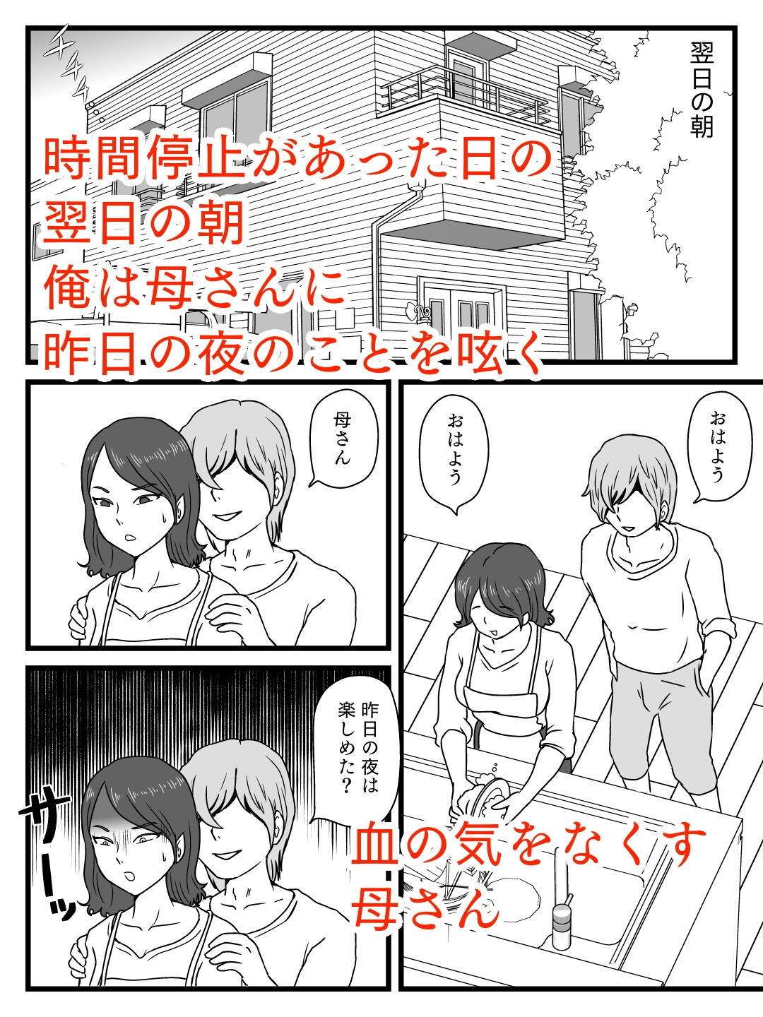 時間を止めた母さんが俺にしたこと サンプル6ページ目