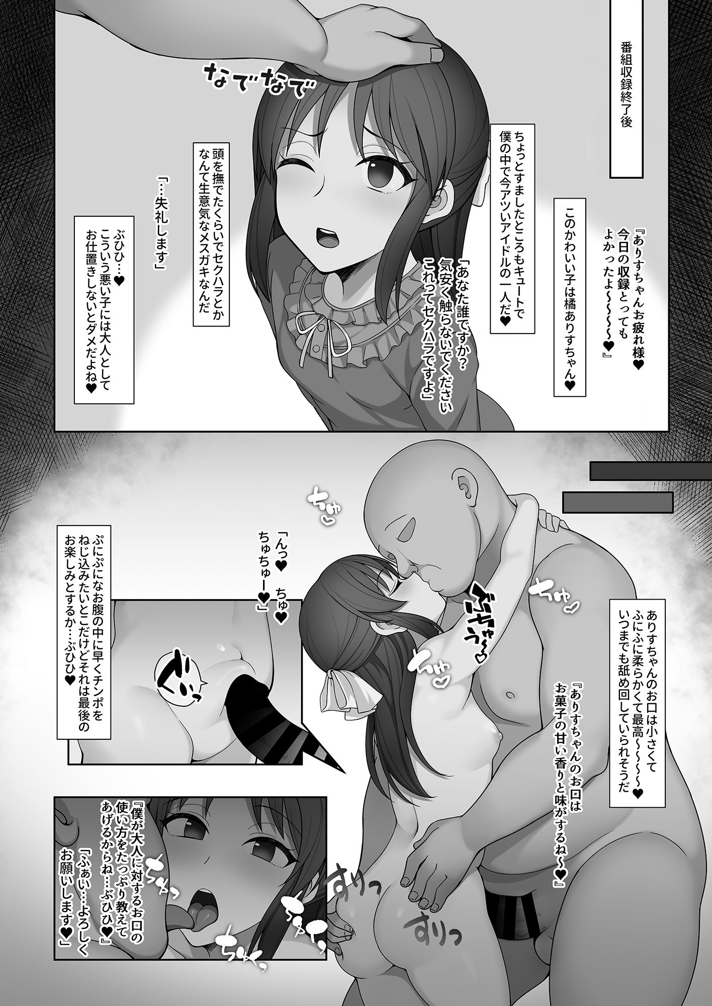 生意気な娘に催●術でお仕置きしちゃう本 サンプル2ページ目
