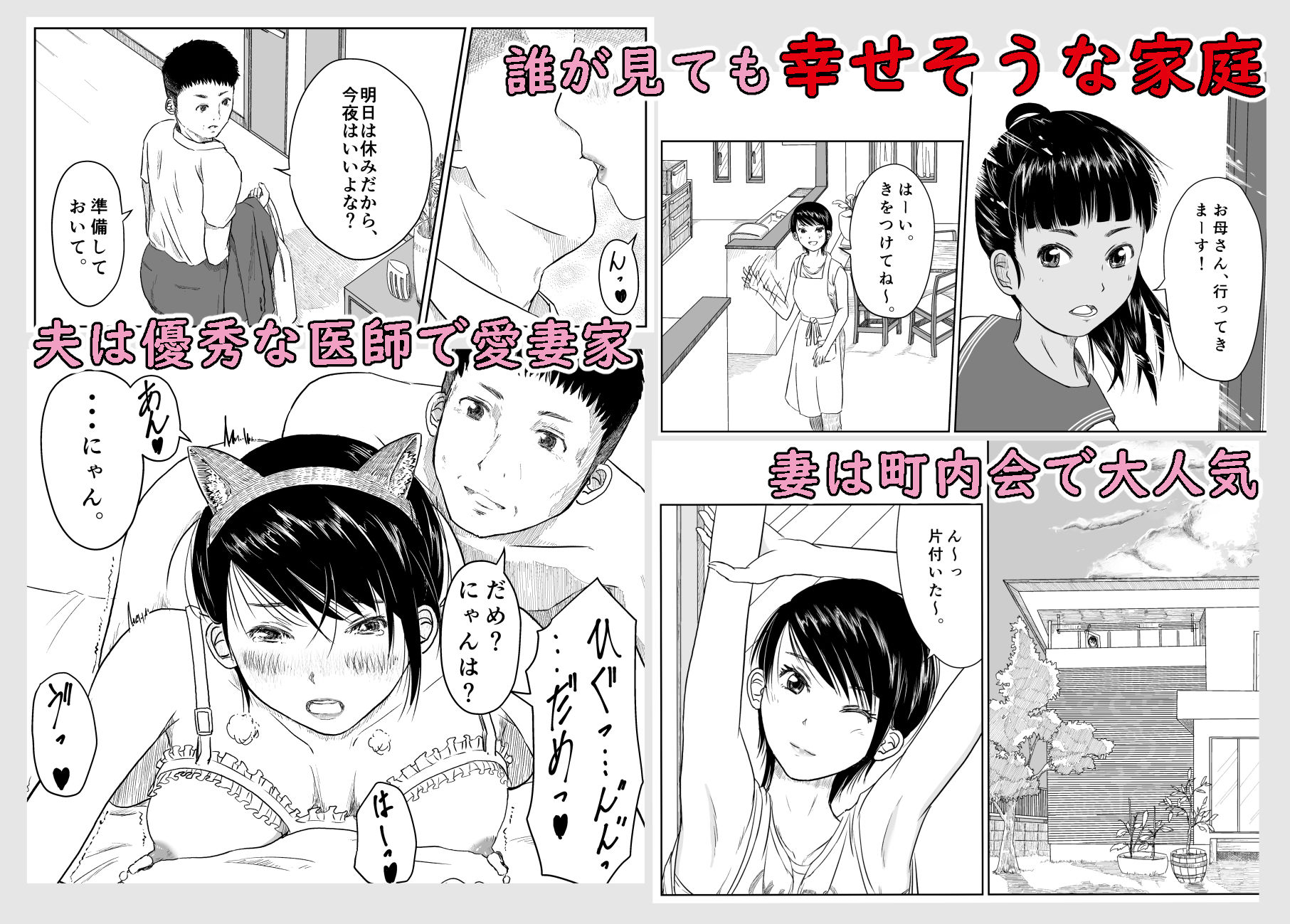 醜交 サンプル1ページ目