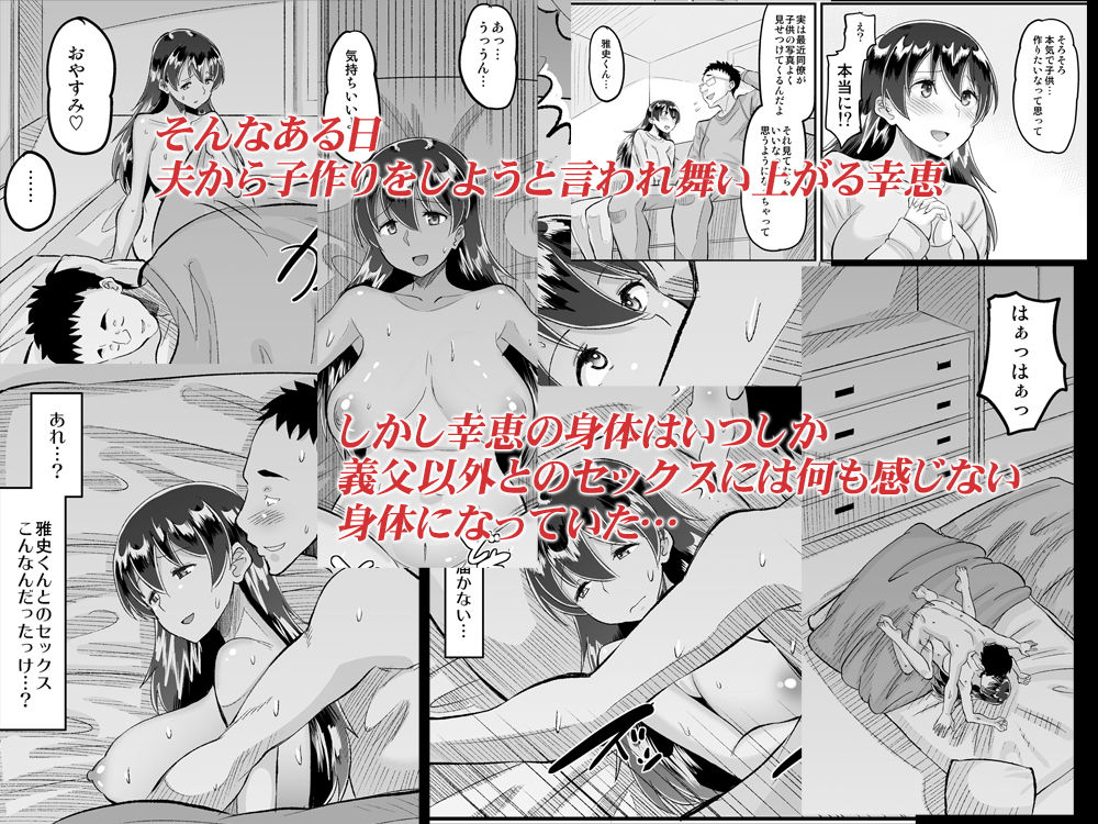 媚薬妻は義父専用オナペット4 完結編 サンプル2ページ目
