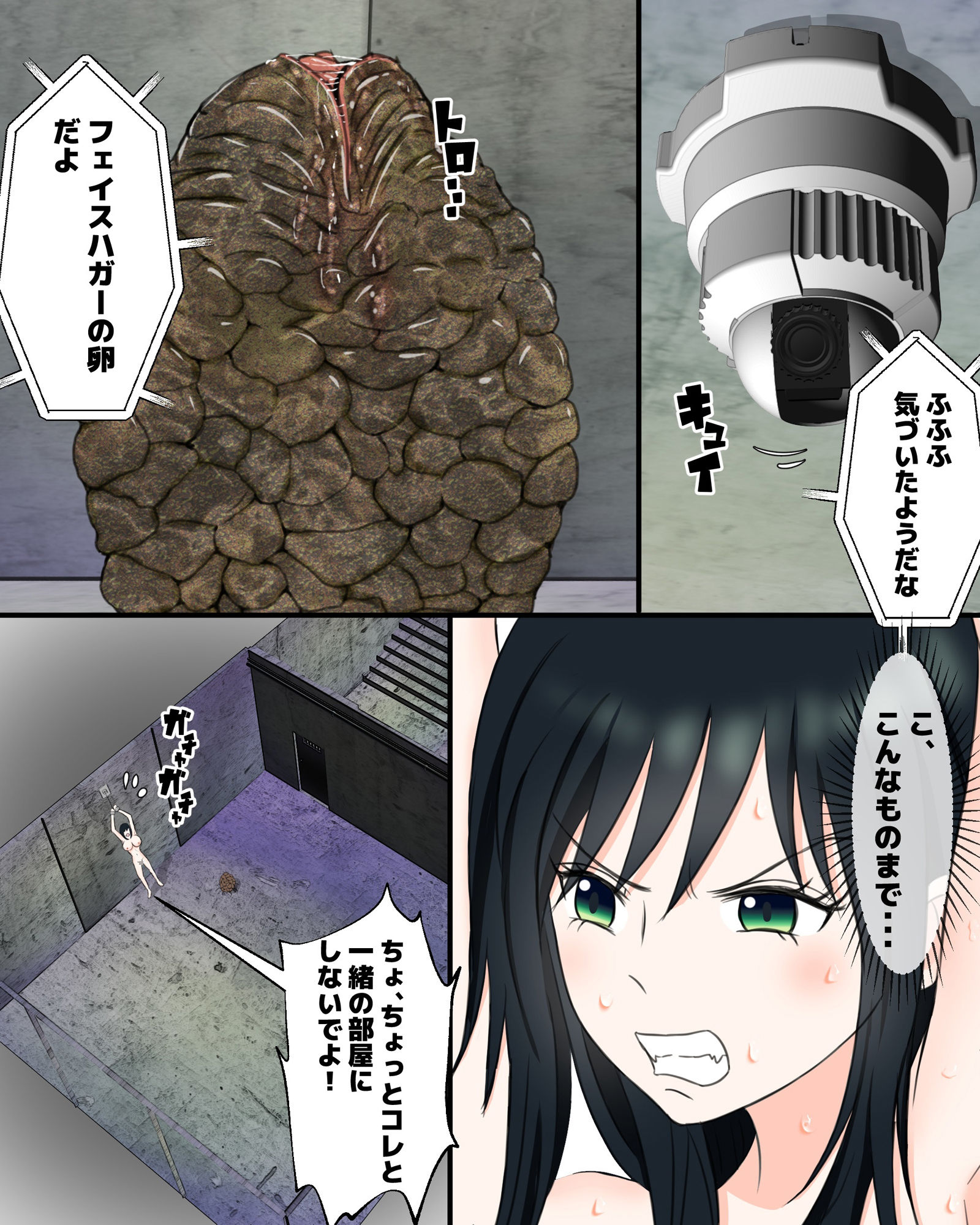 宇宙蟲姦 サンプル2ページ目