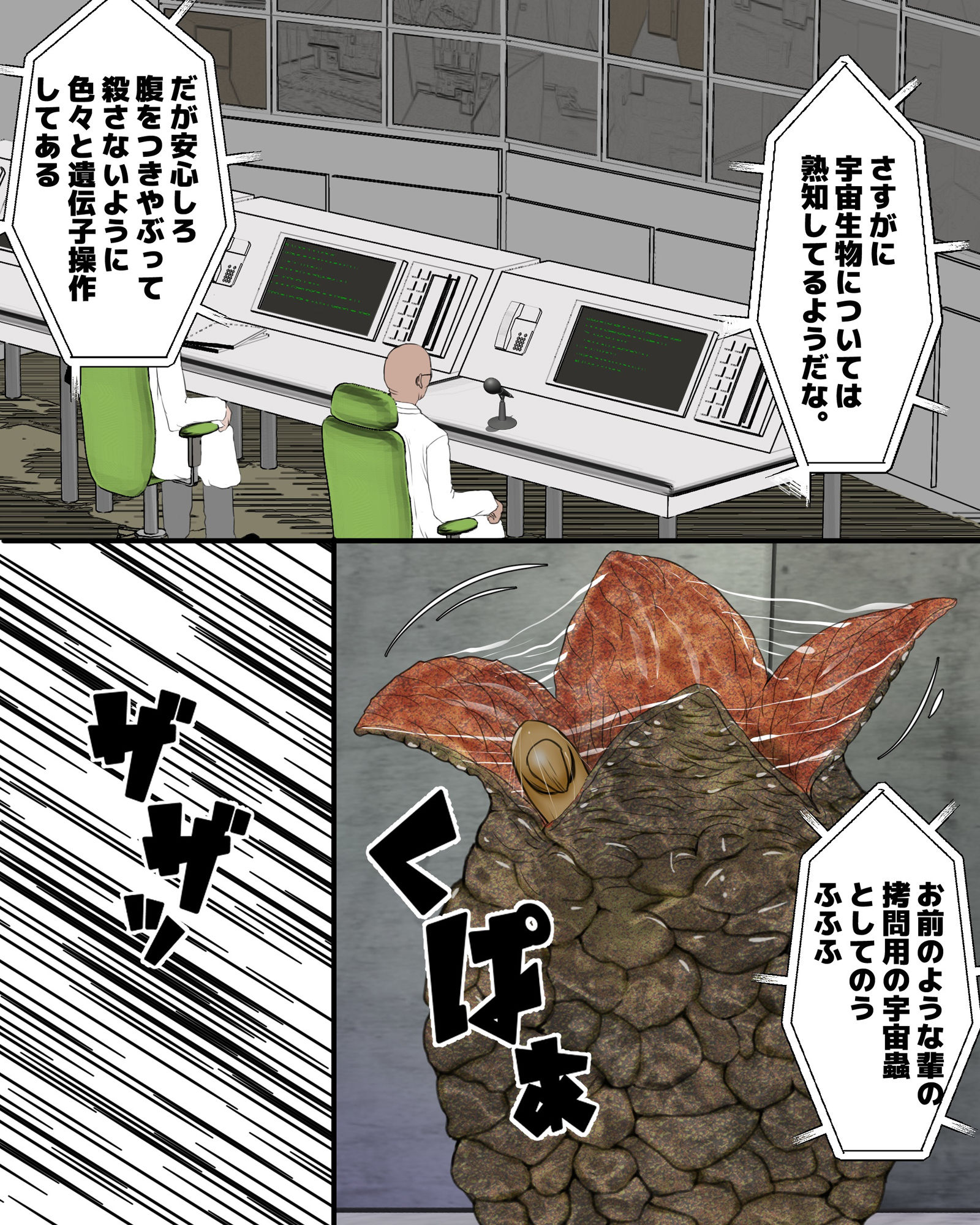 宇宙蟲姦 サンプル3ページ目