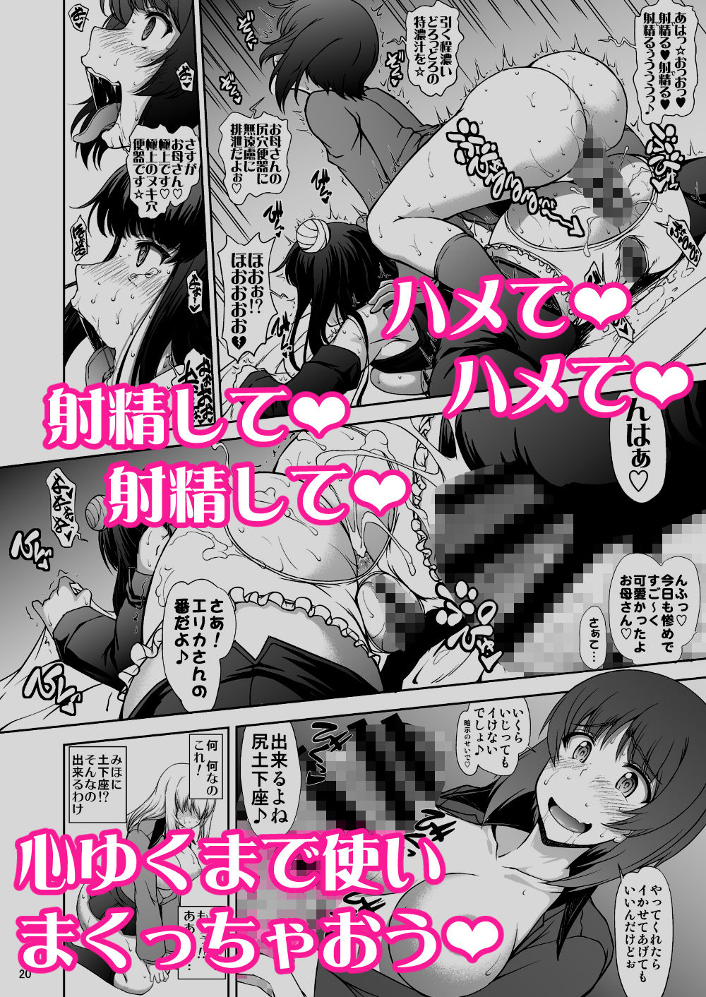 廻れ！甘き囁きの無限軌道 サンプル4ページ目