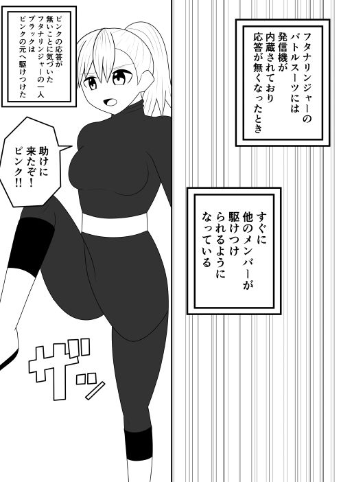 ふたなり戦隊フタナリンジャー 淫欲のブラック サンプル4ページ目