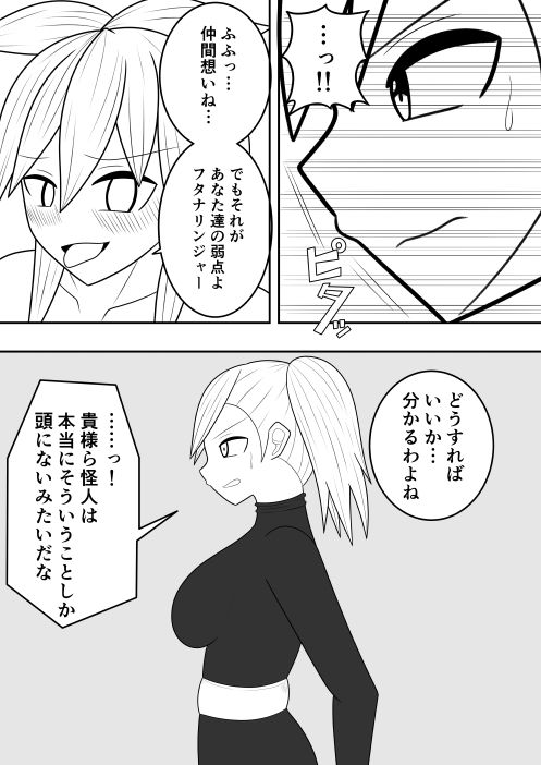 ふたなり戦隊フタナリンジャー 淫欲のブラック サンプル6ページ目