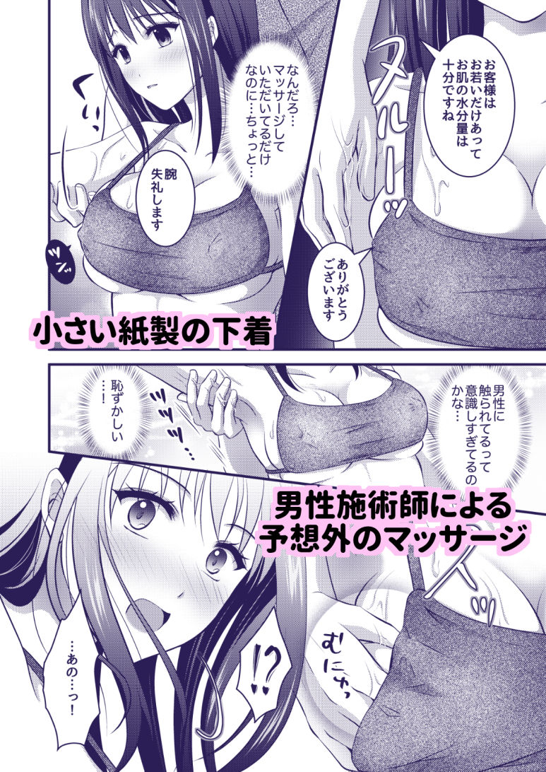 高級エステサロン〜個室でねっとり秘密のマッサージ〜 サンプル2ページ目