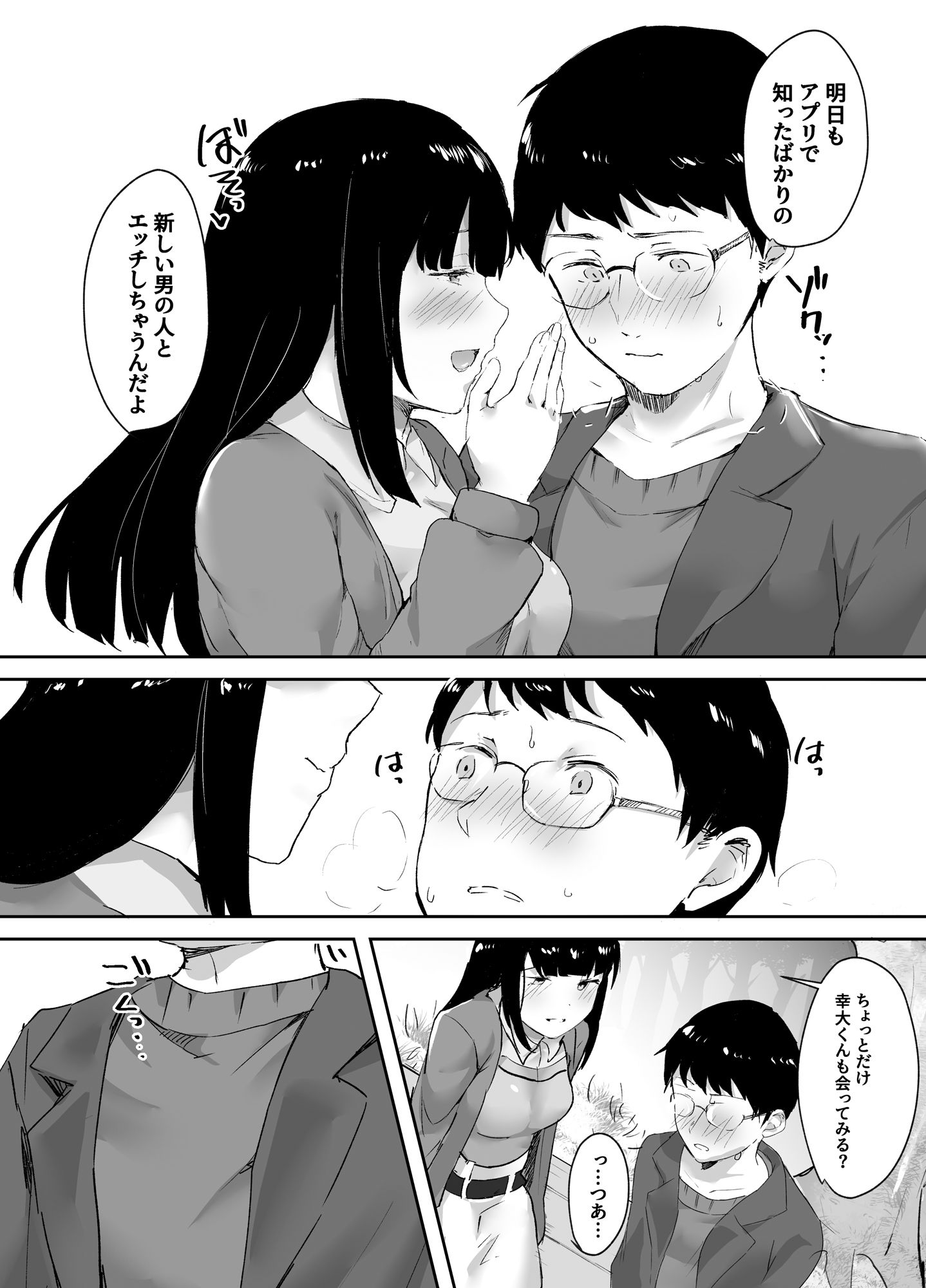 浮気な彼女の心はぼくのもの サンプル1ページ目