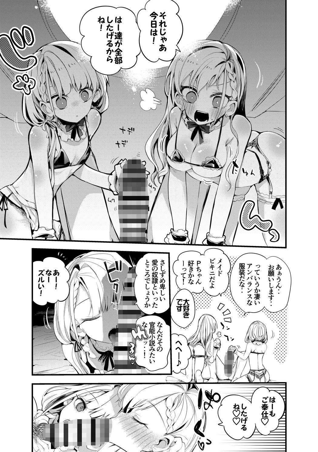 デレエロまとめ本 サンプル1ページ目