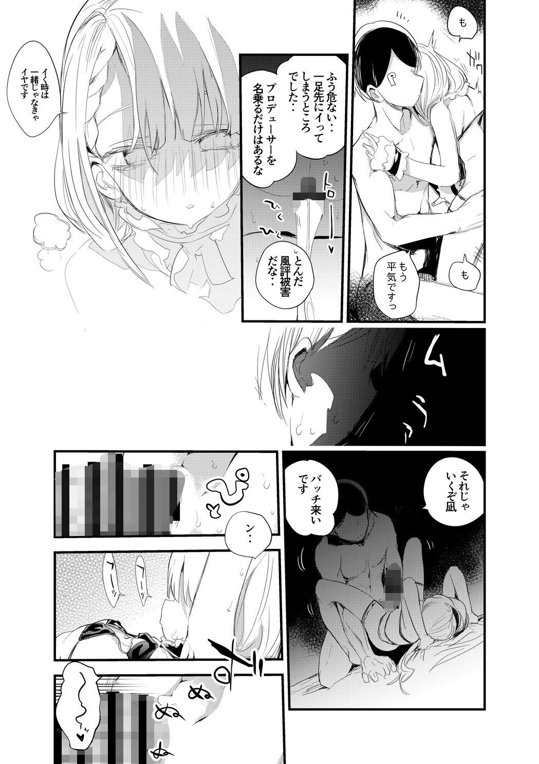デレエロまとめ本 サンプル3ページ目