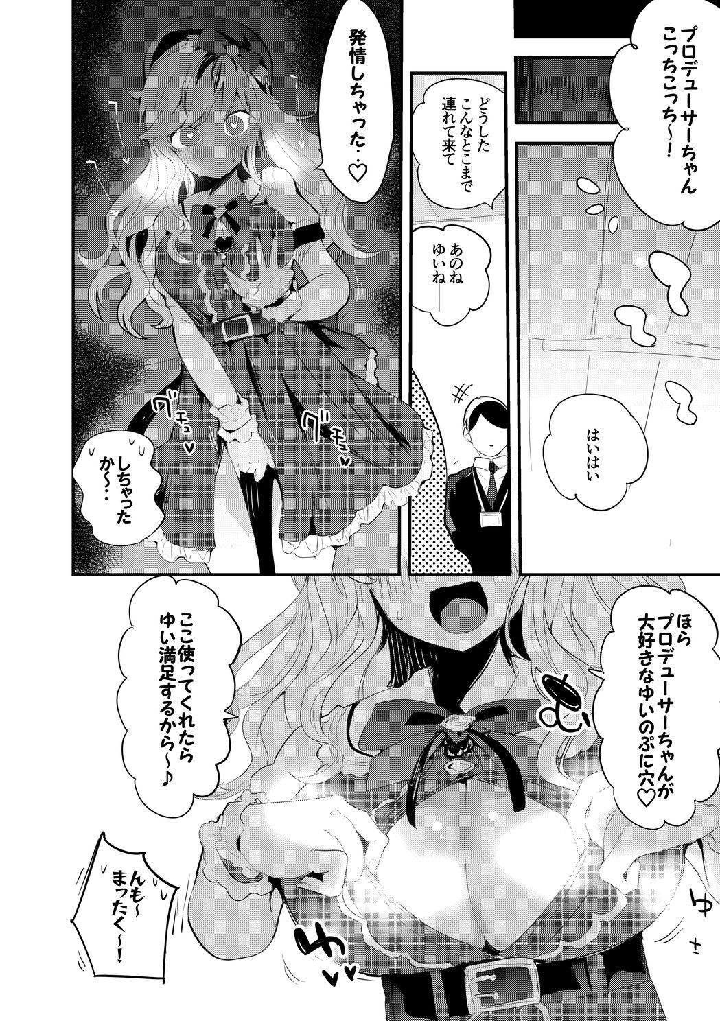 デレエロまとめ本 サンプル5ページ目