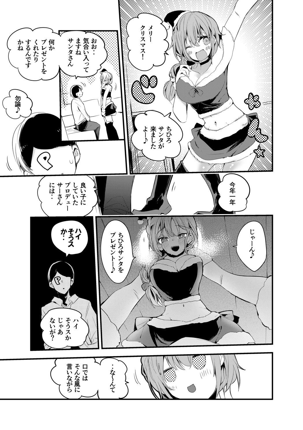 デレエロまとめ本 サンプル6ページ目
