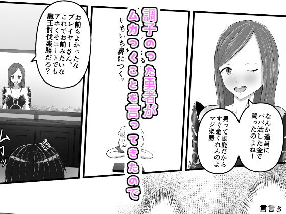 勇者が調子乗っていたので装備全部売ってやった サンプル2ページ目