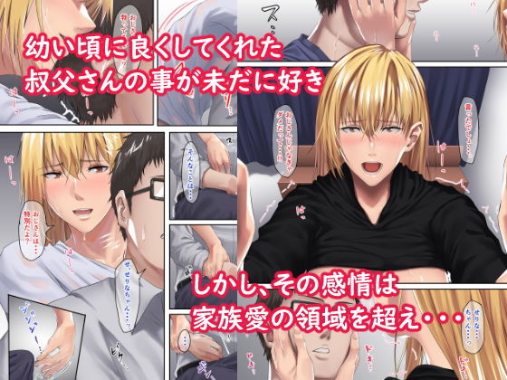 姪っ子ちゃんのガチ求愛に耐えられるワケがないんだ サンプル2ページ目