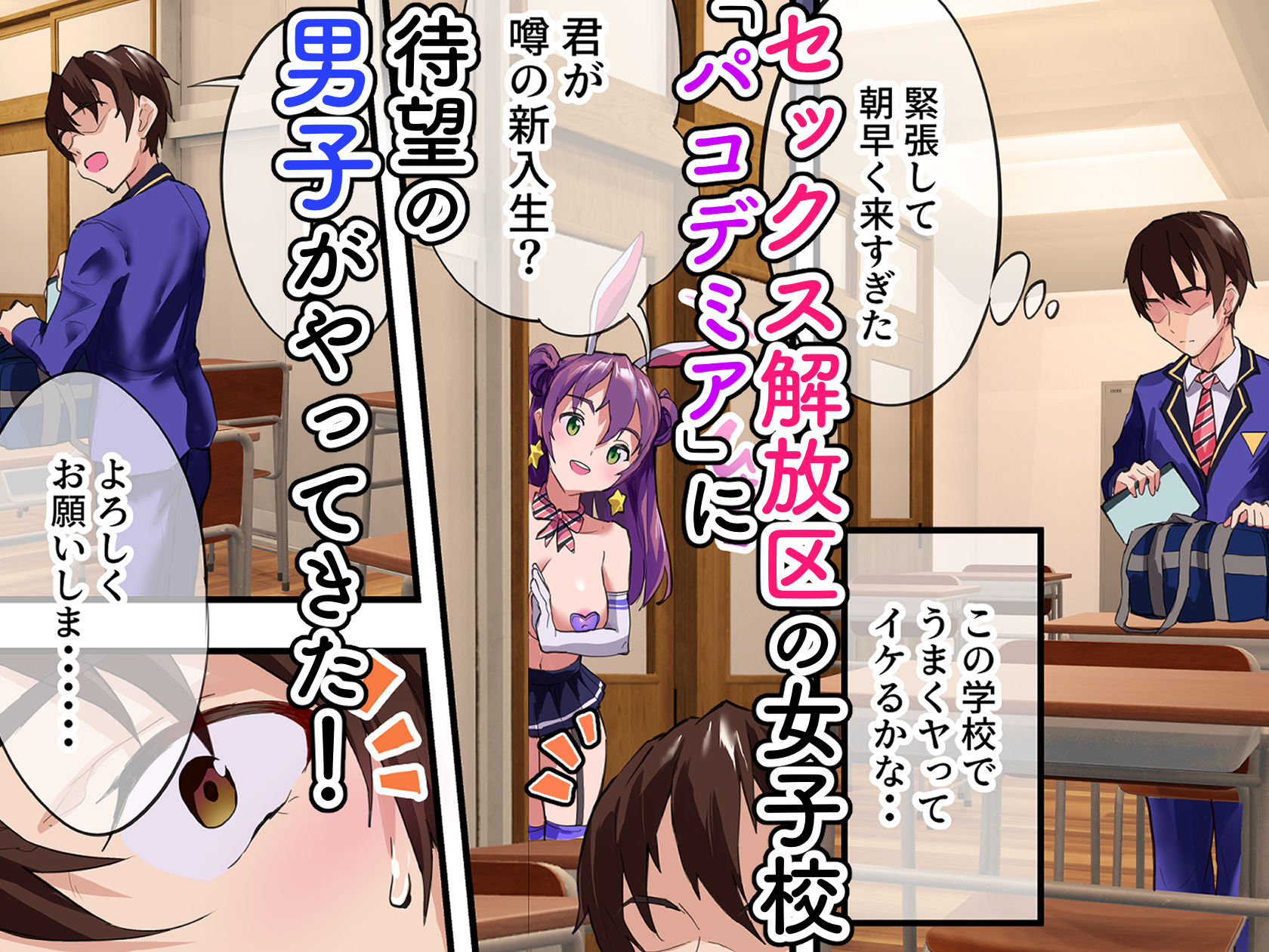 ハーレム学園パコデミア サンプル1ページ目