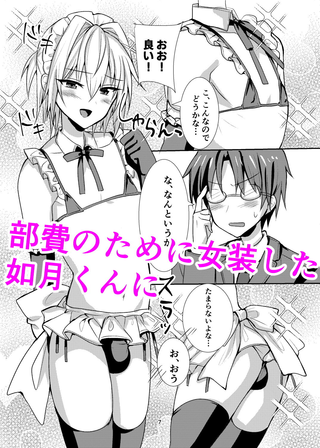 部費のために女装したら興奮した先輩達に貞操を奪われました サンプル1ページ目