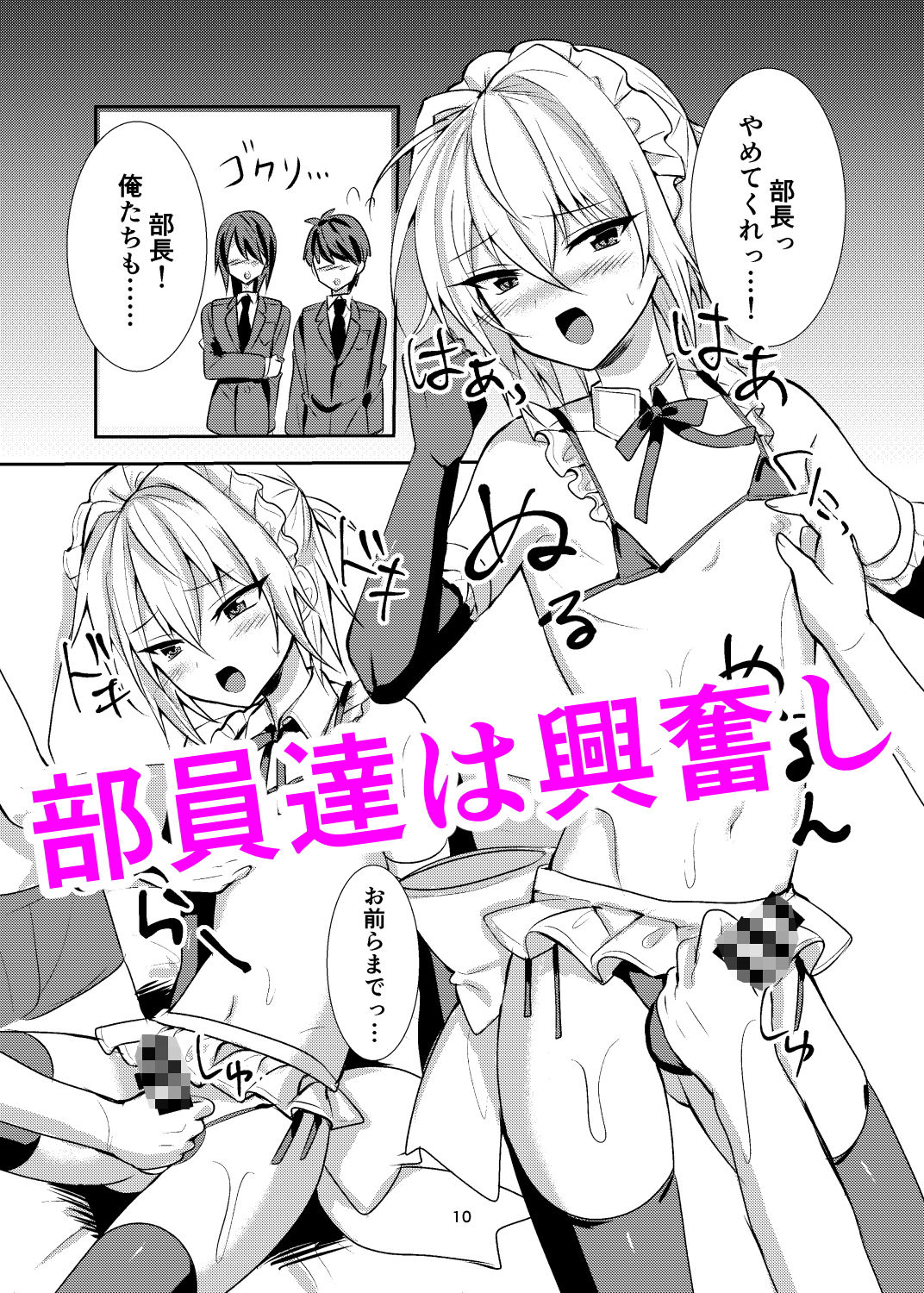 部費のために女装したら興奮した先輩達に貞操を奪われました サンプル2ページ目