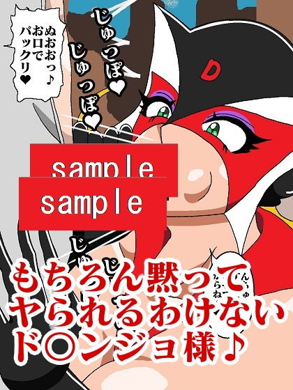 激闘ド〇ンジョ様 サンプル6ページ目
