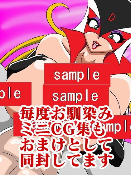 激闘ド〇ンジョ様 サンプル10ページ目