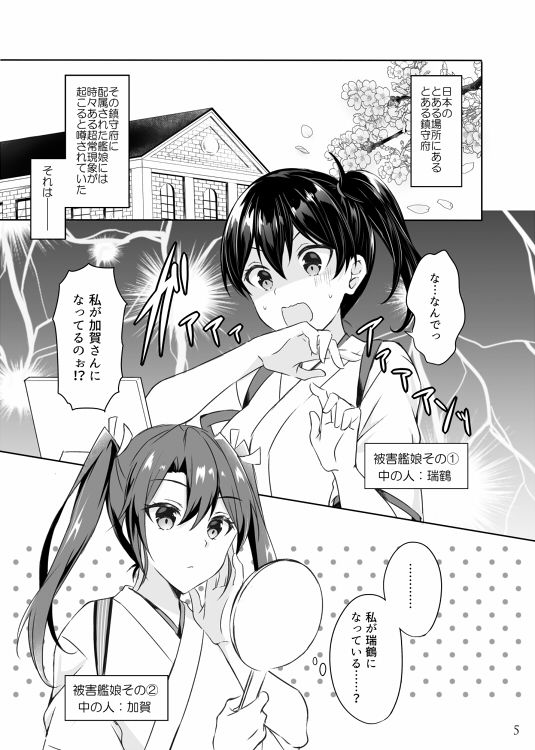 艦○ハートスワップ！？〜春はあけぼの編〜 サンプル2ページ目