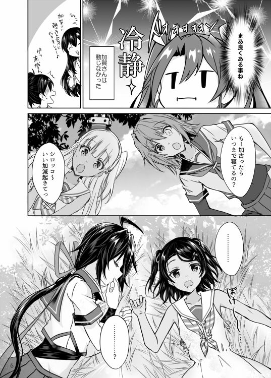 艦○ハートスワップ！？〜春はあけぼの編〜 サンプル3ページ目