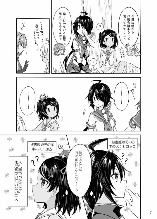 艦○ハートスワップ！？〜春はあけぼの編〜 サンプル4ページ目