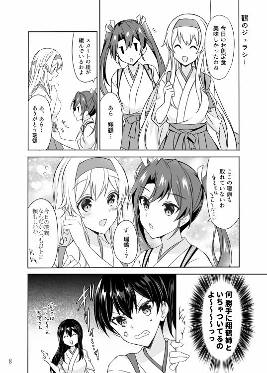 艦○ハートスワップ！？〜春はあけぼの編〜 サンプル5ページ目