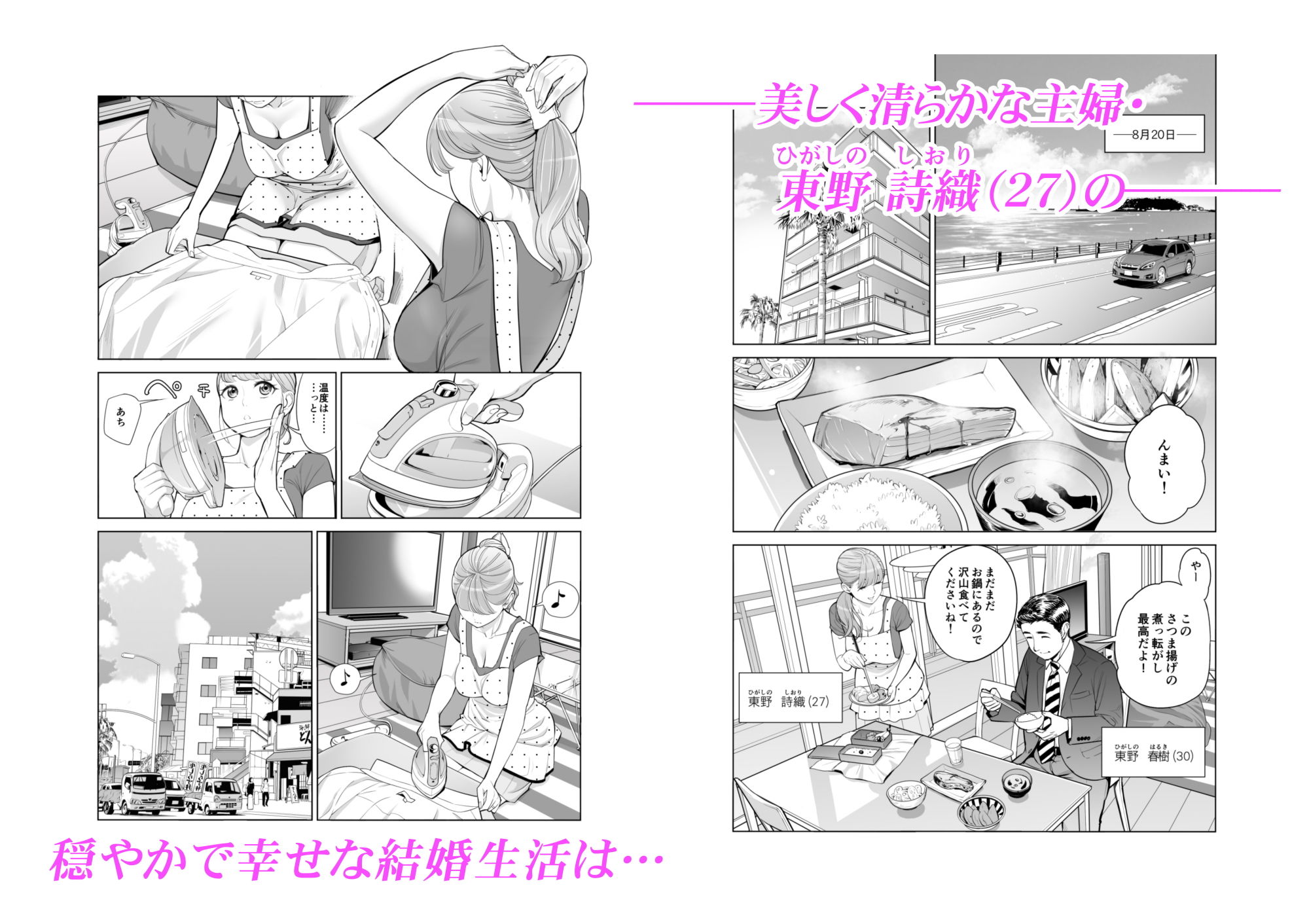 茜色に染まる若妻 〜病室で僕の妻が寝取られた〜（合冊版） サンプル1ページ目