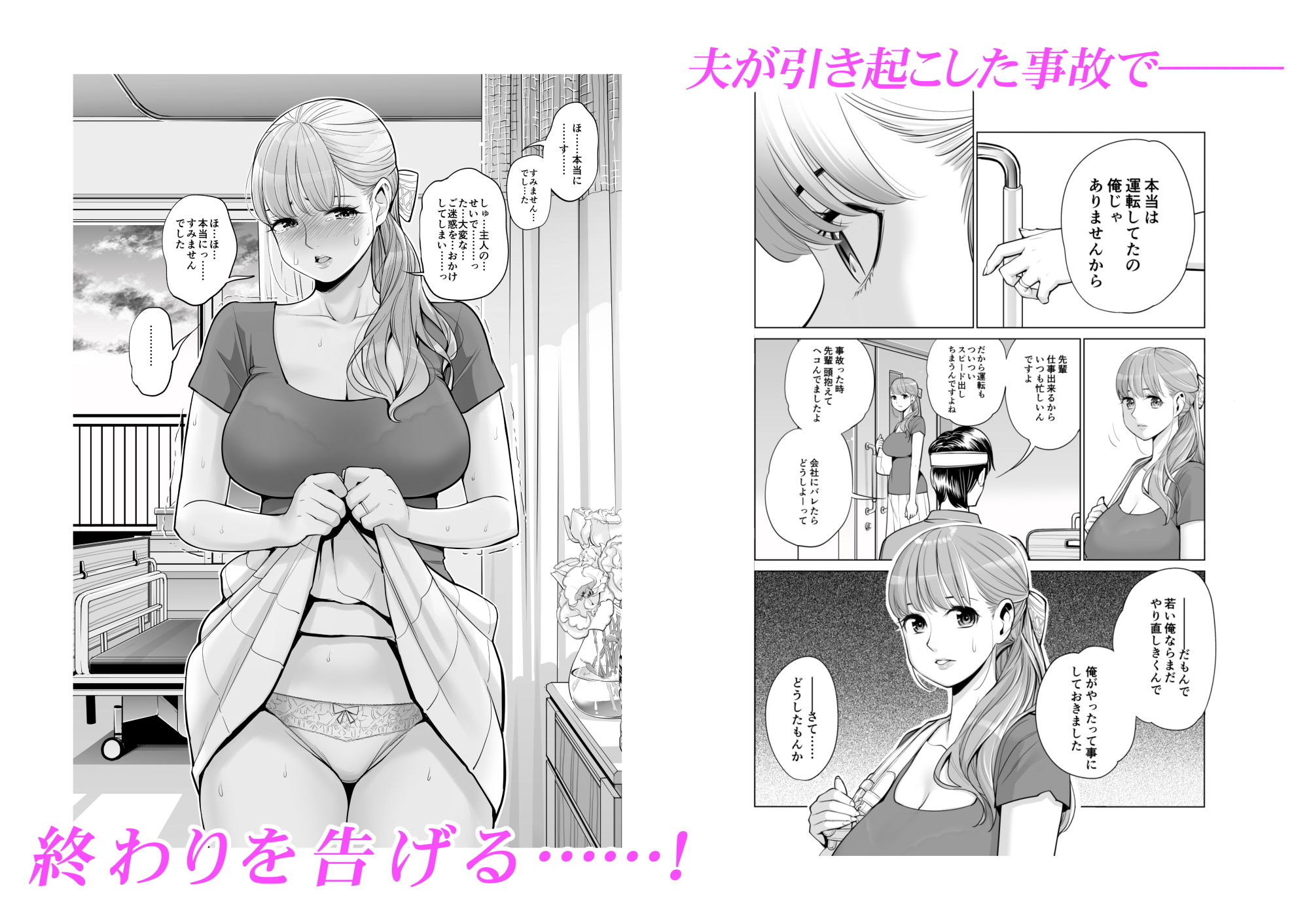 茜色に染まる若妻 〜病室で僕の妻が寝取られた〜（合冊版） サンプル2ページ目