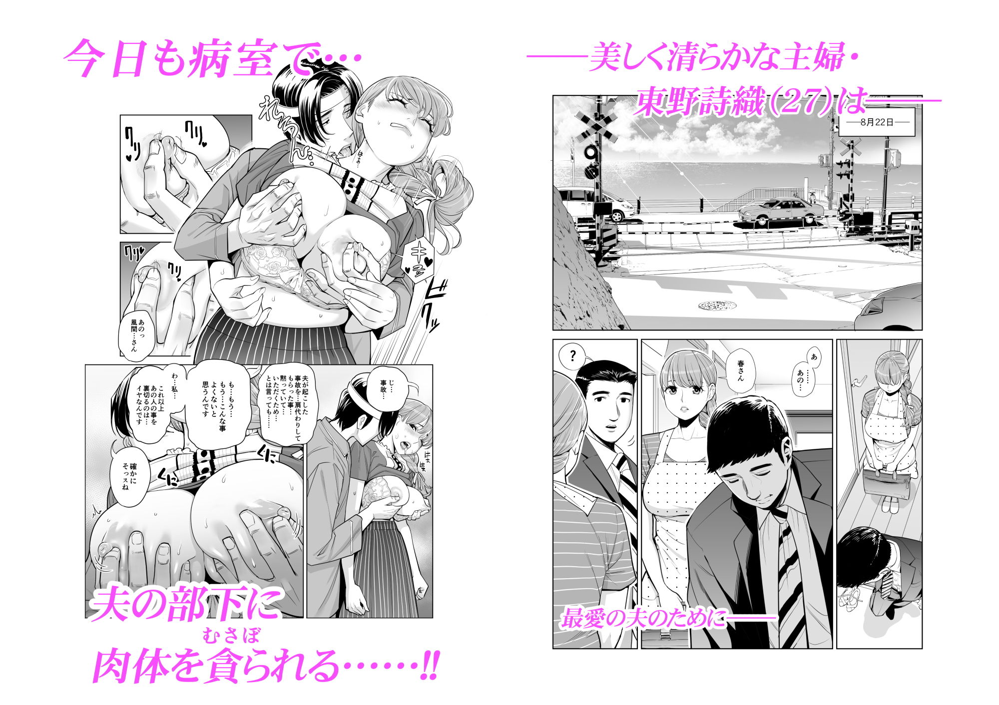 茜色に染まる若妻 〜病室で僕の妻が寝取られた〜（合冊版） サンプル4ページ目