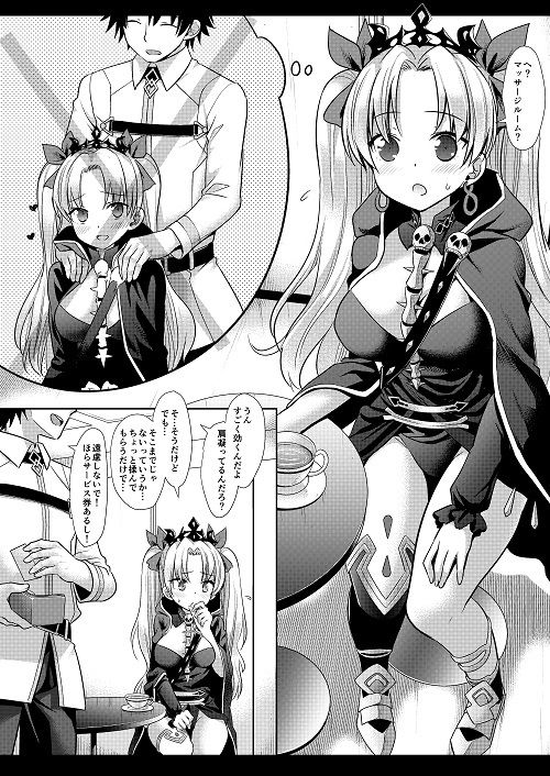 F5エレシュキガル×カルデアマッサージルーム サンプル2ページ目