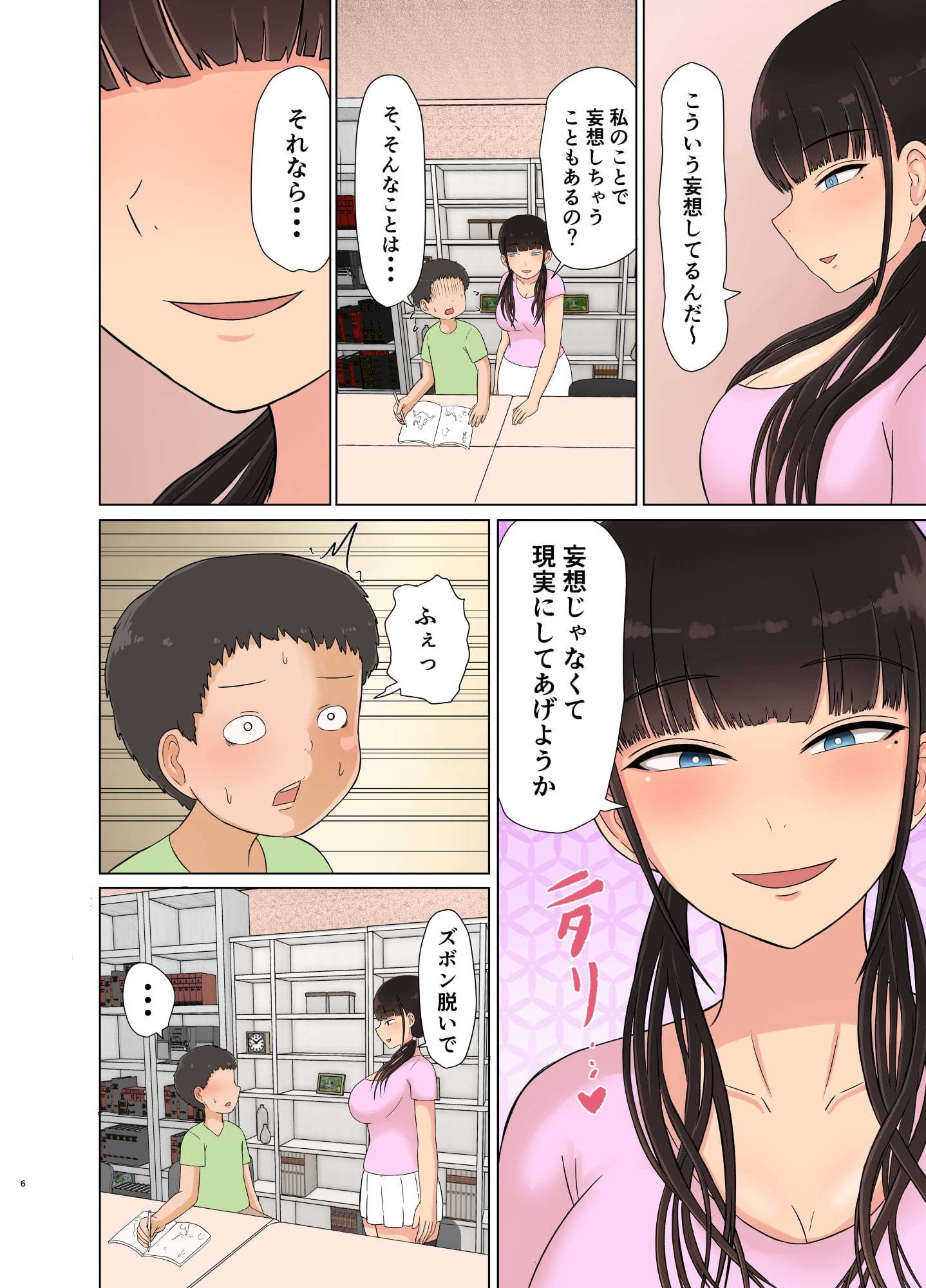 オタクに恋するお姫様 サンプル2ページ目