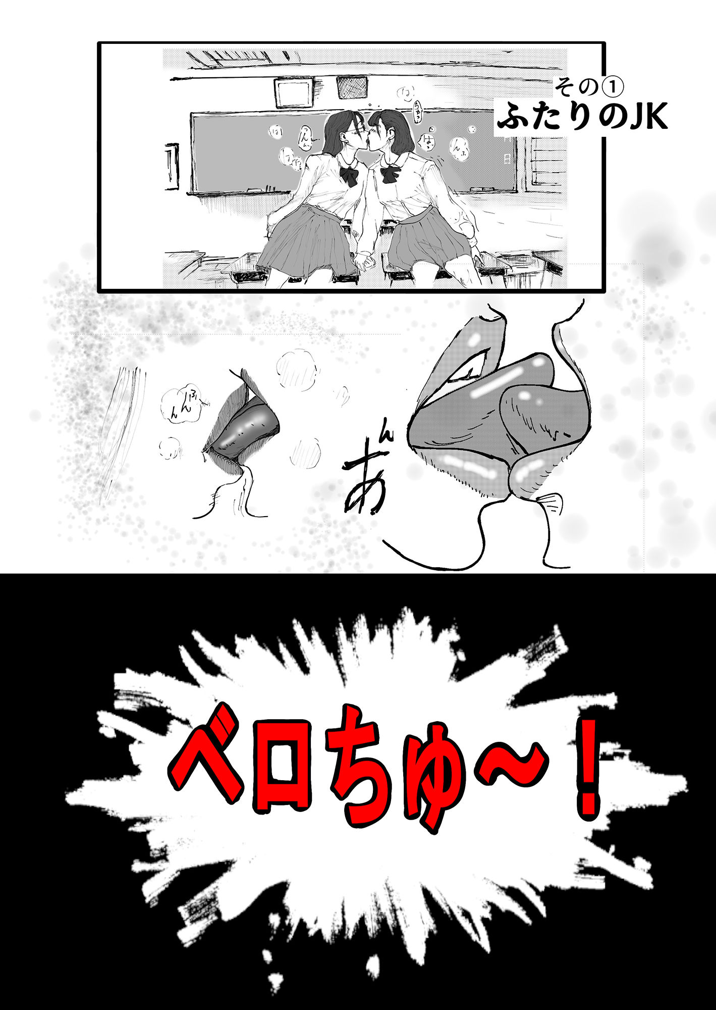 ふたりのJK サンプル1ページ目