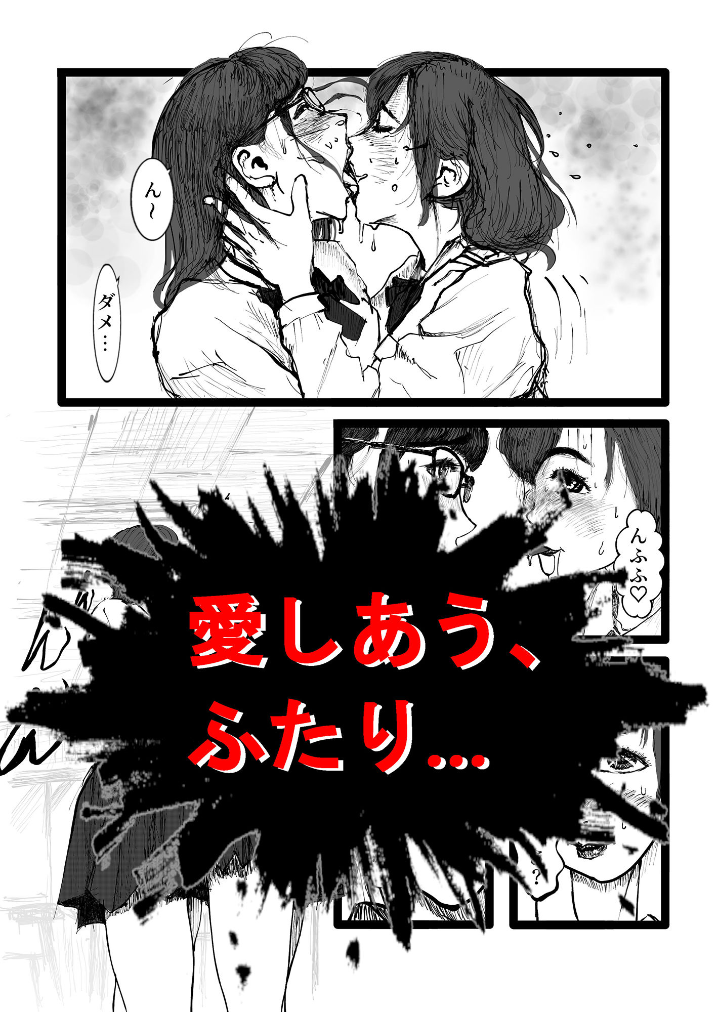 ふたりのJK サンプル2ページ目