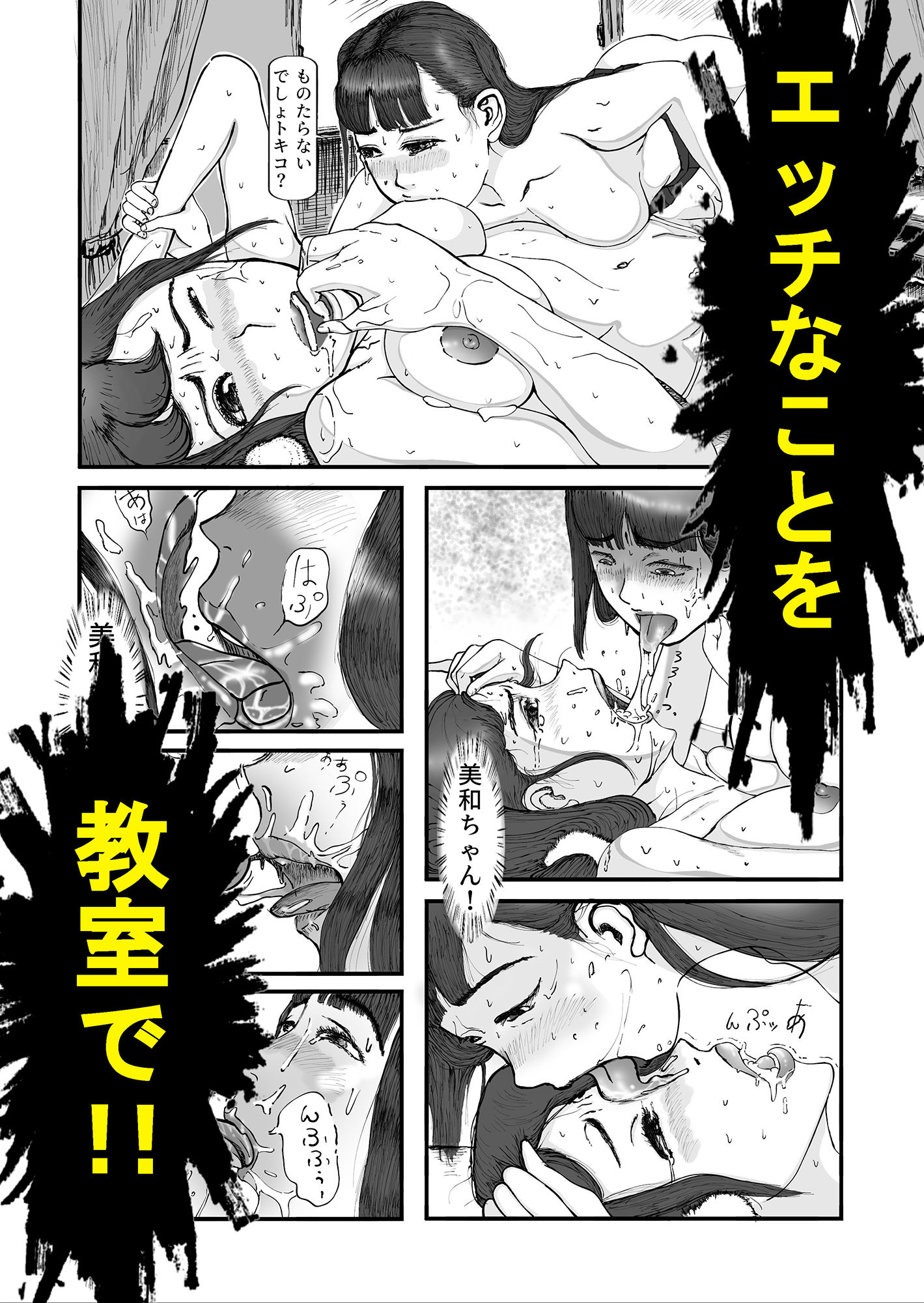 ふたりのJK サンプル6ページ目