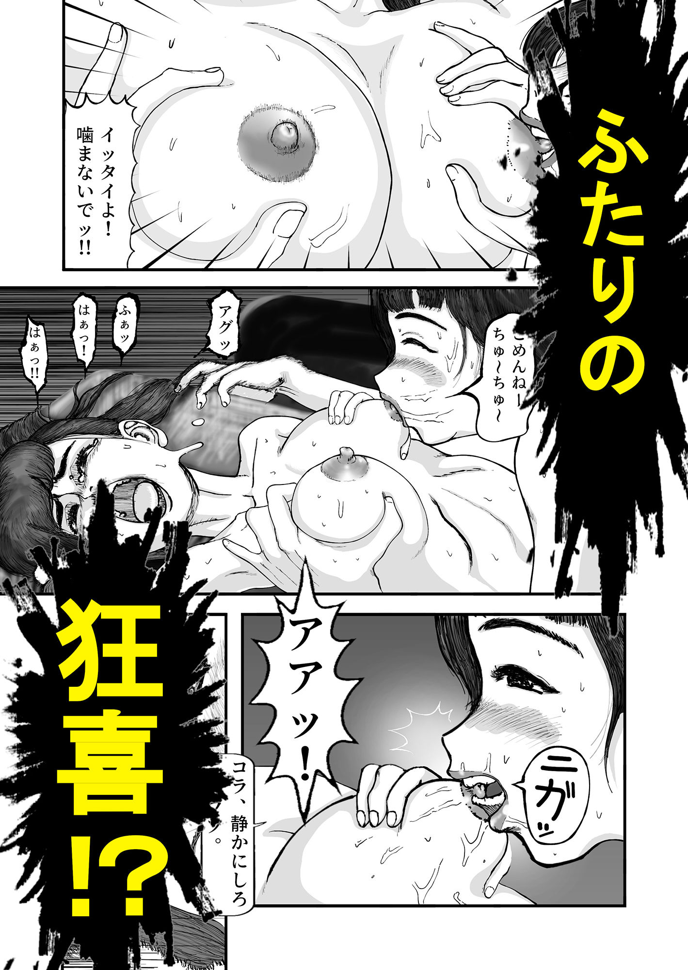 ふたりのJK サンプル7ページ目