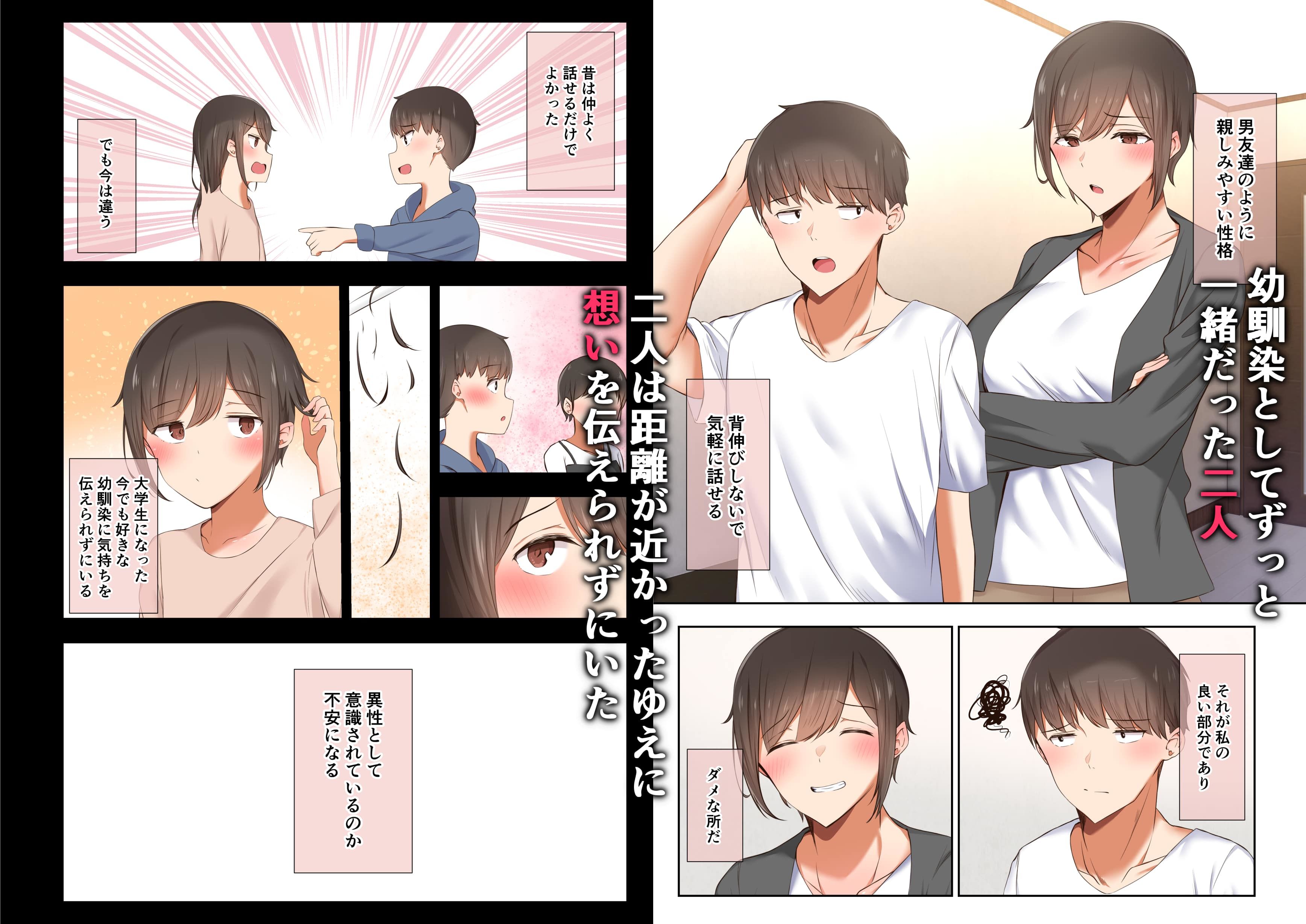 男友達のような俺の幼馴染が、ヤリチンによってメスにさせられる話。 サンプル1ページ目