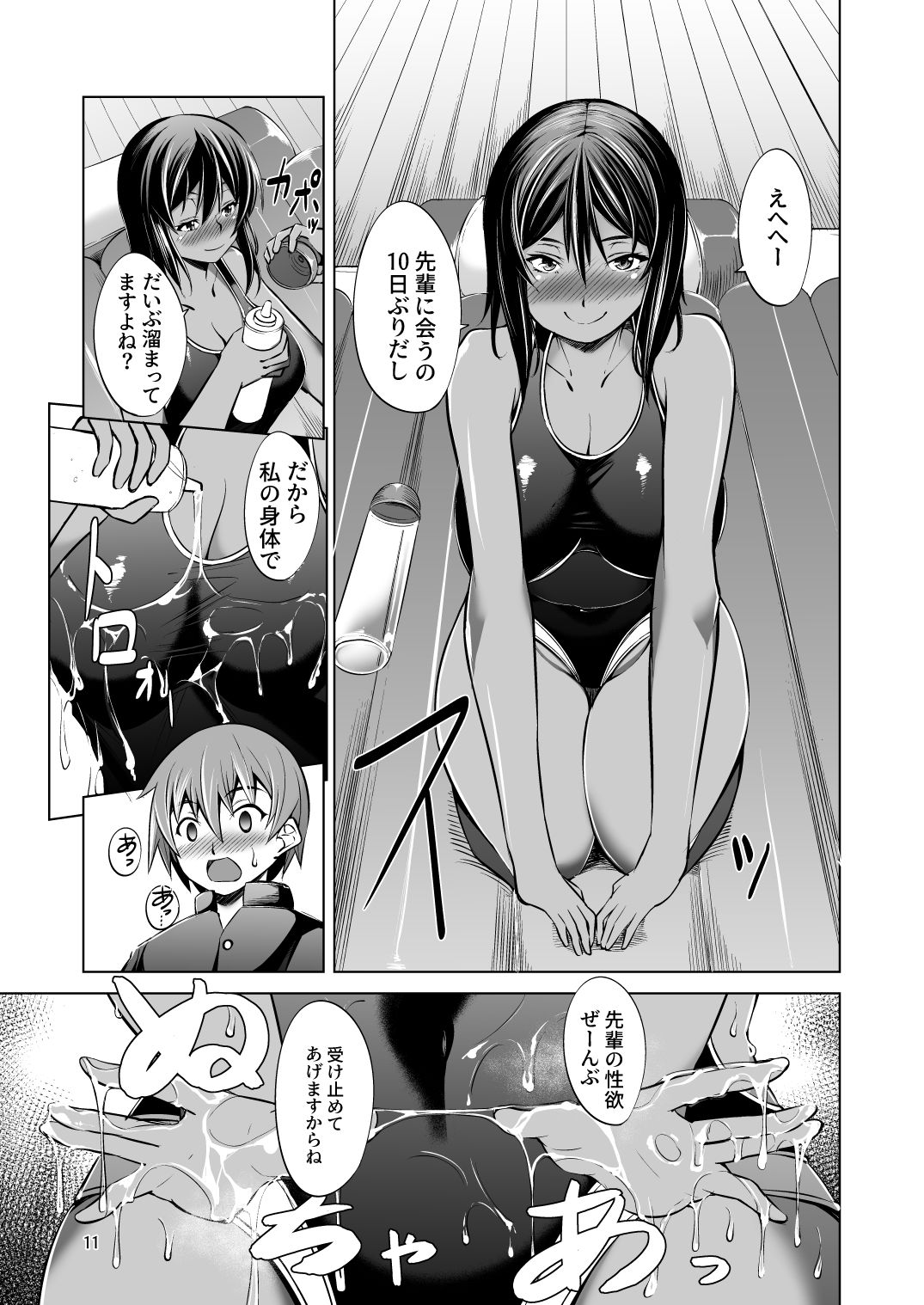 でっかい後輩とち○ちゃい先輩はヌルヌルしたいっ！ サンプル1ページ目