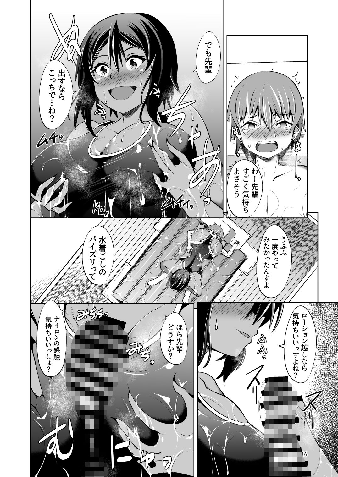でっかい後輩とち○ちゃい先輩はヌルヌルしたいっ！ サンプル4ページ目