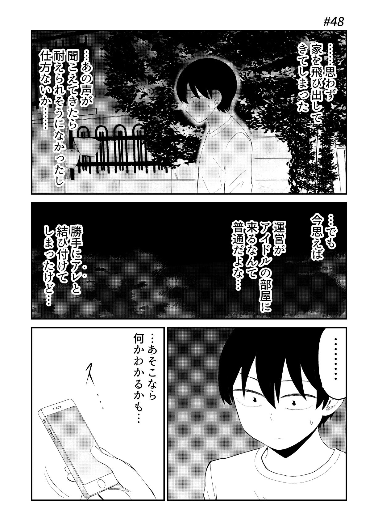 アイドルとヲタクの理想の関係まとめ第3巻 サンプル1ページ目