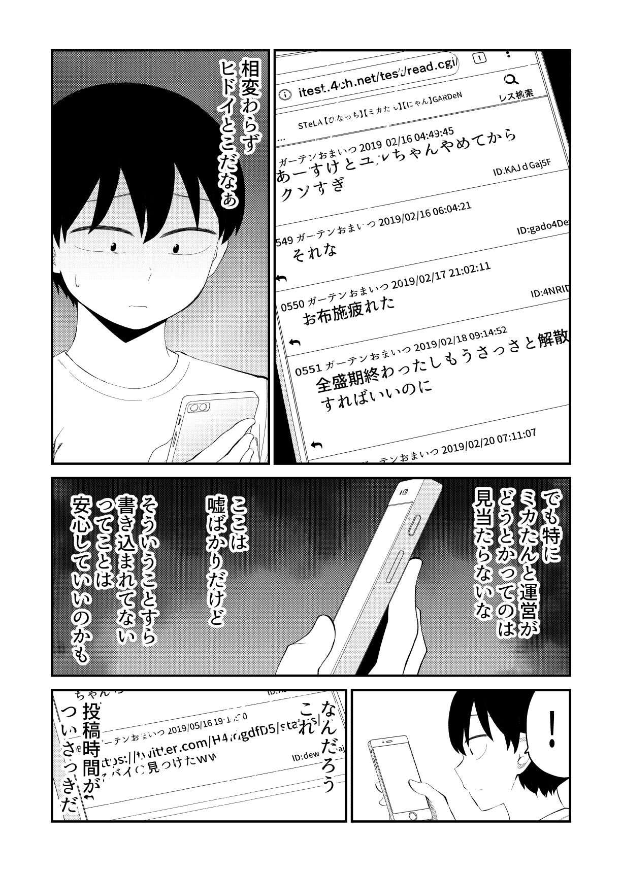 アイドルとヲタクの理想の関係まとめ第3巻 サンプル2ページ目