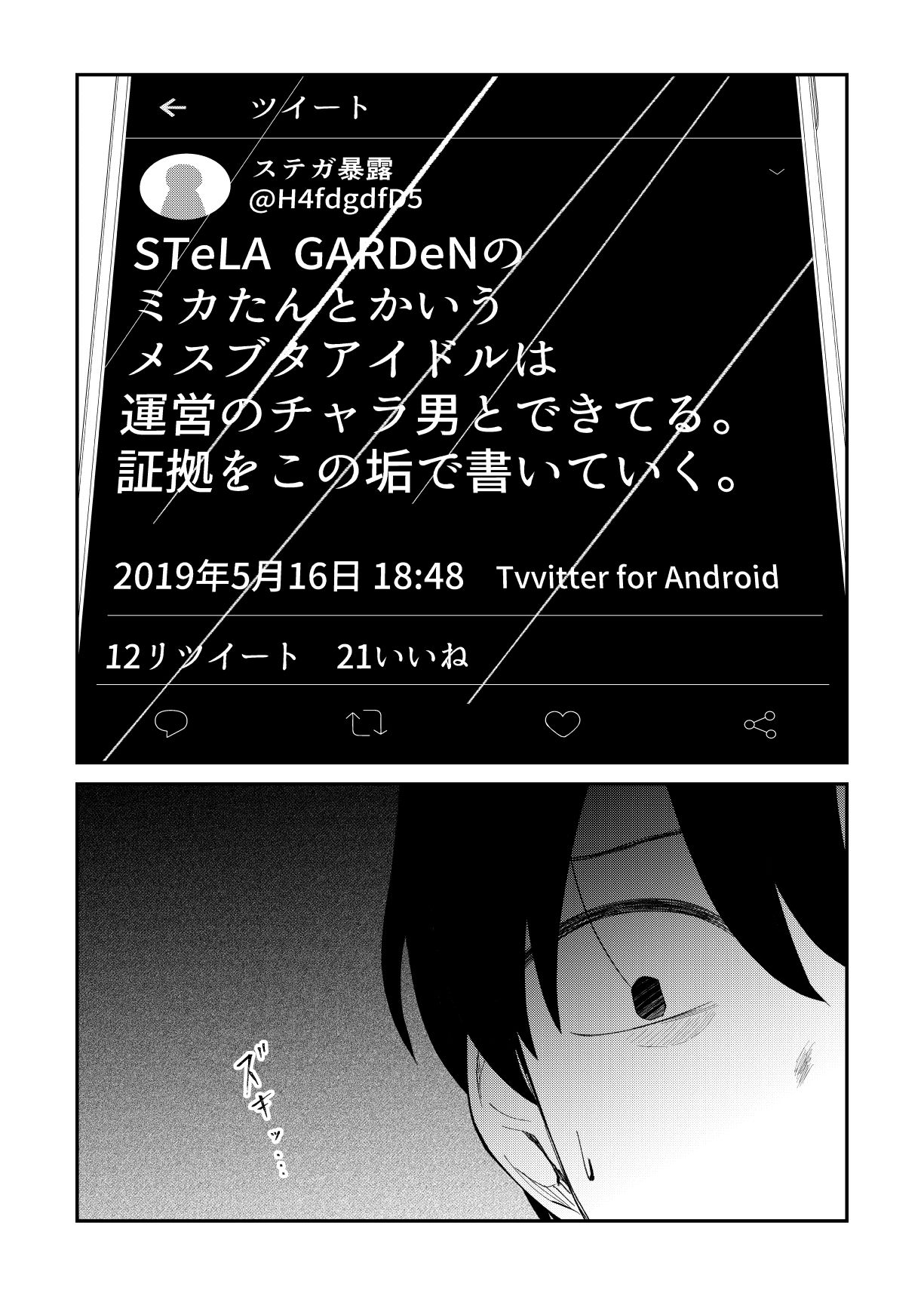 アイドルとヲタクの理想の関係まとめ第3巻 サンプル3ページ目