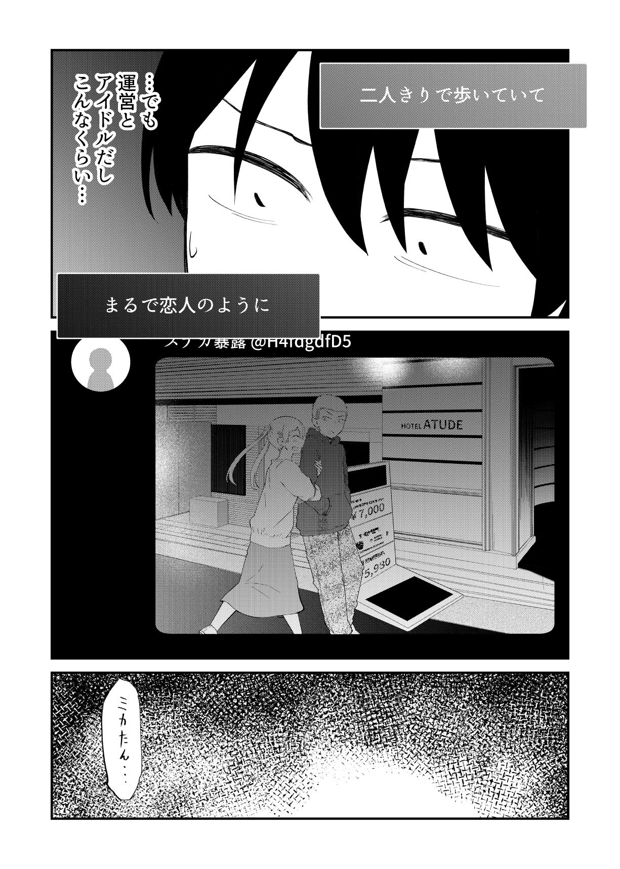 アイドルとヲタクの理想の関係まとめ第3巻 サンプル4ページ目