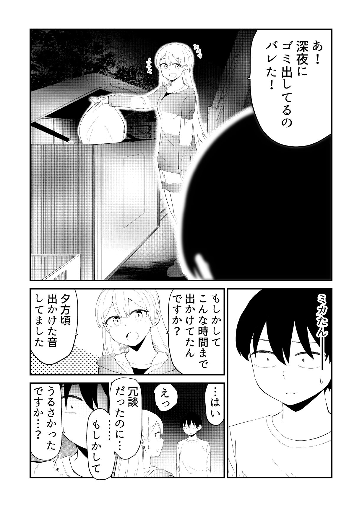 アイドルとヲタクの理想の関係まとめ第3巻 サンプル6ページ目