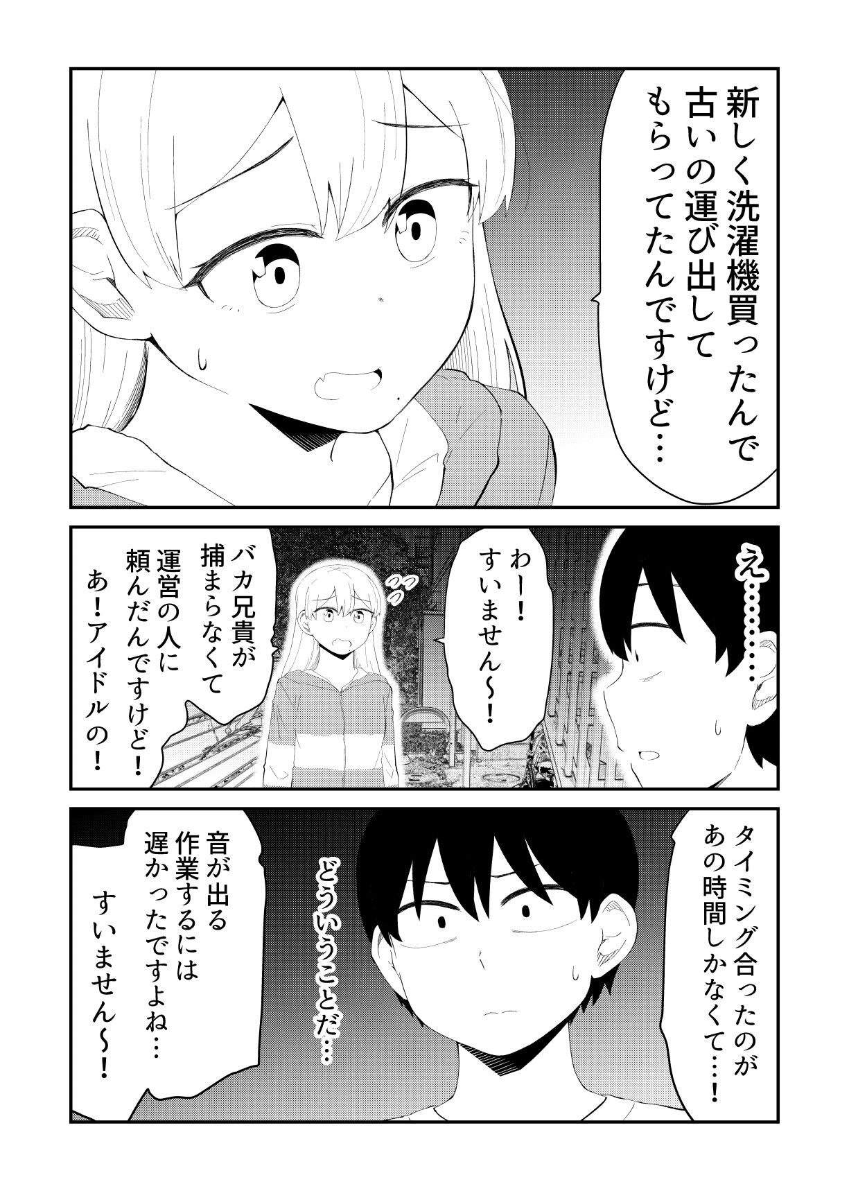 アイドルとヲタクの理想の関係まとめ第3巻 サンプル7ページ目
