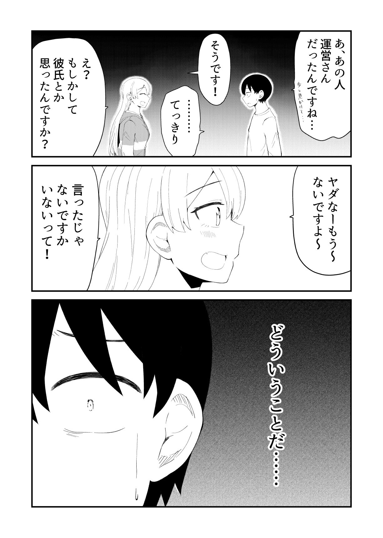 アイドルとヲタクの理想の関係まとめ第3巻 サンプル8ページ目