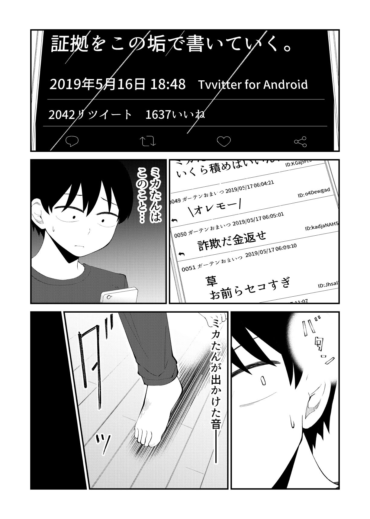 アイドルとヲタクの理想の関係まとめ第3巻 サンプル10ページ目